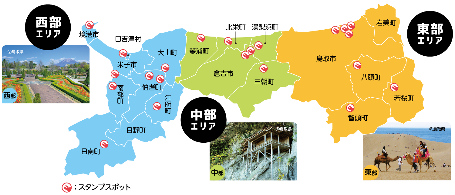 鳥取県スタンプマップ